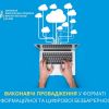 Інформаційні технології в комунікації між сторонами виконавчого провадження та органами державної виконавчої служби. Інформаційні технології в комунікації між сторонами виконавчого провадження та органами державної виконавчої служби.
