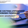 Що таке система управління податковими ризиками (комплаєнс-ризиками)? Що таке система управління податковими ризиками (комплаєнс-ризиками)?