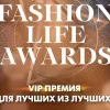 ​FASHION LIFE AWARDSS 2020