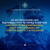 За матеріалами СБУ перед законом відповідатимуть псевдокерівники шкіл з Луганщини, які вчать любити країну-агресора За матеріалами СБУ перед законом відповідатимуть псевдокерівники шкіл з Луганщини, які вчать любити країну-агресора