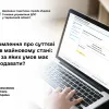 ​Повідомлення про суттєві зміни в майновому стані: хто та за яких умов має його подавати?