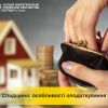 Спадщина: особливості оподаткування Спадщина: особливості оподаткування