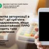 «Помилка авторизації в сервісі»: дії суб’єкта господарювання, якщо при завантаженні ПРРО надходить таке повідомлення «Помилка авторизації в сервісі»: дії суб’єкта господарювання, якщо при завантаженні ПРРО надходить таке повідомлення
