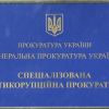 Чому затягується прозорий конкурс з обрання керівника Спеціалізованої антикорупційної прокуратури. Хто затягує проведення прозорого конкурсу та з якою метою? Чому затягується прозорий конкурс з обрання керівника Спеціалізованої антикорупційної прокуратури. Хто затягує проведення прозорого конкурсу та з якою метою?