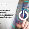 Заходи НСД сприятимуть підвищенню ефективності управління державними доходами