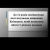 До 12 років позбавлення волі засуджено мешканця Київщини, який намагався вбити 5-річного пасинка До 12 років позбавлення волі засуджено мешканця Київщини, який намагався вбити 5-річного пасинка