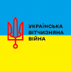 Россияне! Выходите на протесты! Остановите войну в Украине! Россияне! Выходите на протесты! Остановите войну в Украине!