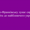 У Івано-Франківську лунає сирена — прямуйте до найближчого укриття У Івано-Франківську лунає сирена — прямуйте до найближчого укриття