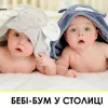 Місто Київ зайняло першу позицію у ТОП-5 регіонів за кількістю зареєстрованих народжень малюків у лютому	