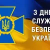 ​Привітання Командування об’єднаних сил Збройних Сил України з професійним святом – Днем Служби безпеки України!