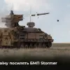​Російське вторгнення в Україну : Британія передасть Україні БМП Stormer з ракетами Starstreak