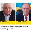 Російське вторгнення в Україну : Голів двох громад Запорізької області звільнили з полону