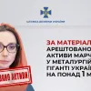 ​За матеріалами СБУ арештовано активи Марченко у металургійному гіганті України на понад 1 млрд грн