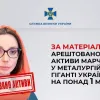 Суд арештував корпоративні права Оксани Марченко в АТ «Запорізький завод феросплавів»