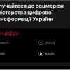 Країна в додатку: українцям презентують бренд цифрової держави Країна в додатку: українцям презентують бренд цифрової держави