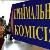Вступна кампанія в Україні розпочнеться 1 серпня Вступна кампанія в Україні розпочнеться 1 серпня