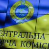 ЦВК спростила зміну місця голосування ЦВК спростила зміну місця голосування