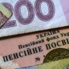 З травня пенсії зростуть на 260 гривень З травня пенсії зростуть на 260 гривень