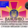 ​В Україні скасували призов до армії на час карантину