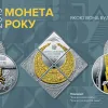 В Україні оберуть кращу монету року