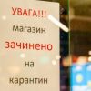 Через карантин кожна п`ята українська компанія втратила до 75% доходів Через карантин кожна п`ята українська компанія втратила до 75% доходів
