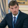 Прем`єр-міністра України Олексія Гончарука відправили у відставку