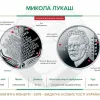 Забутий поліглот: монету з портретом Миколи Лукаша НБУ випускає в обіг з 17 грудня