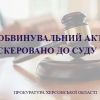 На Херсонщині судитимуть чоловіка, який 14 раз вдарив ножем товариша На Херсонщині судитимуть чоловіка, який 14 раз вдарив ножем товариша