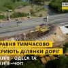 ​Служба автомобильных дорог предупредила о временном перекрытии участков дорог Киев - Одесса и Киев - Чоп с 25 мая