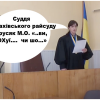 ВЕРДИКТ СУДДІ РАХІВСЬКОГО РАЙСУДУ МАРУСЯК О.І. ДЛЯ СЛІДЧОГО: ВИ ЩО ОХ… ЧИ ЩО? (АУДІО) ВЕРДИКТ СУДДІ РАХІВСЬКОГО РАЙСУДУ МАРУСЯК О.І. ДЛЯ СЛІДЧОГО: ВИ ЩО ОХ… ЧИ ЩО? (АУДІО)