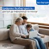 Цифрова безбар'єрність – доступ до інформації та послуг Цифрова безбар'єрність – доступ до інформації та послуг