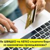Як сплатити свої боргові зобов’язання по виконавчому провадженню?	 Як сплатити свої боргові зобов’язання по виконавчому провадженню?