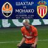 Шахтер в драматичном овертайме вырвал путевку в Лигу чемпионов у Монако Шахтер в драматичном овертайме вырвал путевку в Лигу чемпионов у Монако