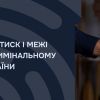 ФІЗИЧНИЙ ТИСК І МЕЖІ ВИНИ У КРИМІНАЛЬНОМУ ПРАВІ УКРАЇНИ ФІЗИЧНИЙ ТИСК І МЕЖІ ВИНИ У КРИМІНАЛЬНОМУ ПРАВІ УКРАЇНИ