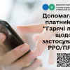 ГУ ДПС у Черкаській області: фахові консультації з питань застосування РРО/ПРРО