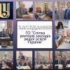 ​Університет «Україна» закликав усунути дискримінацію приватних ЗВО на засіданні Спілки ректорів
