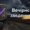 Вечірнє зведення щодо ситуації в районі проведення операції Об’єднаних сил станом на 17.00 25 жовтня 2021 року