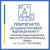 Видавав накази про виплату премій дружині – начальника Будинкоуправління Одеської КЕЧ району Міноборони України притягнуто до адміністративної відповідальності Видавав накази про виплату премій дружині – начальника Будинкоуправління Одеської КЕЧ району Міноборони України притягнуто до адміністративної відповідальності