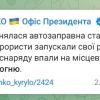 «Російські терористи запускали свої ракети по місту, але уламки снаряду впали на місцеву АЗС. Триває ліквідація вогню» «Російські терористи запускали свої ракети по місту, але уламки снаряду впали на місцеву АЗС. Триває ліквідація вогню»