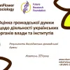 Ставлення українців до керівників держслужб. Соціологічне дослідження