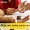 Тарас Грень: як змінити розмір аліментів Тарас Грень: як змінити розмір аліментів