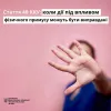 ​Стаття 40 ККУ: коли дії під впливом фізичного примусу можуть бути виправдані