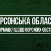 Херсонська область. Інформація щодо ворожих обстрілів за минулу добу 24 грудня Херсонська область. Інформація щодо ворожих обстрілів за минулу добу 24 грудня