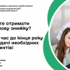 Бажаєте отримати податкову знижку? Маєте час до кінця року для подачі необхідних документів Бажаєте отримати податкову знижку? Маєте час до кінця року для подачі необхідних документів