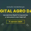 ​Онлайн-конференція - "Digital Agro Day": просування агро індустрії в Інтернеті