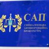 ТАЄМНИЦЯ ЧОТИРЬОХ: з якою метою насправді були «обрані» члени конкурсної комісії САП за квотою Ради прокурорів, і до чого тут ЦПК? ТАЄМНИЦЯ ЧОТИРЬОХ: з якою метою насправді були «обрані» члени конкурсної комісії САП за квотою Ради прокурорів, і до чого тут ЦПК?