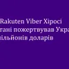 ​CEO Rakuten Viber Хіросі Мікітані пожертвував Україні $8,7 млн