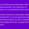 Захоплена російськими військами ЧАЕС працює у плановому режимі, але персонал не відпускають та не дозволяють його ротацію. Захоплена російськими військами ЧАЕС працює у плановому режимі, але персонал не відпускають та не дозволяють його ротацію.