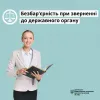 ​Безбар'єрність у зверненні до державного органу: ваші права та можливості