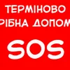 ​Зараз потрібна допомога тим хто в біді